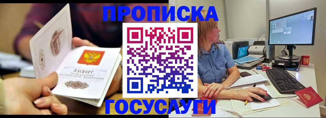 прописка ребенка в Тайге