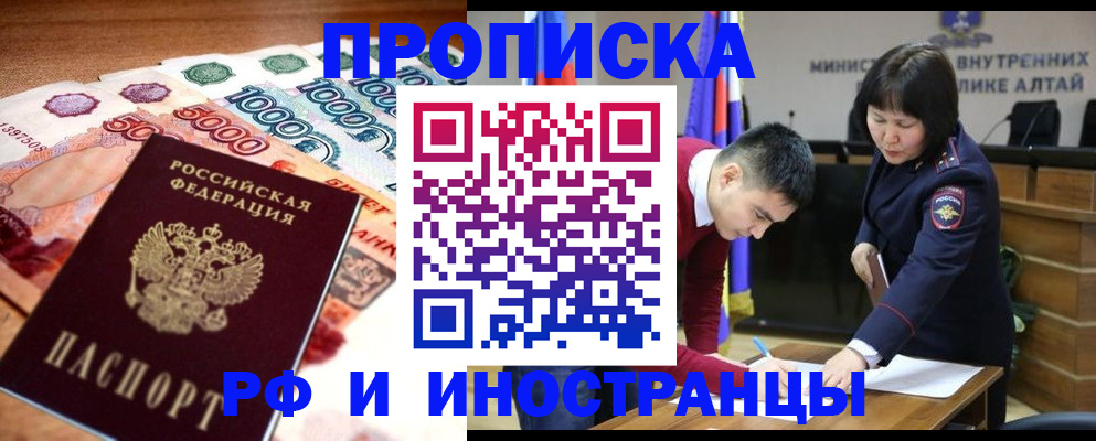 прописка от собственника в Тайге