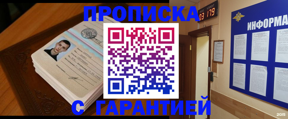 временная регистрация 2025 в Тайге