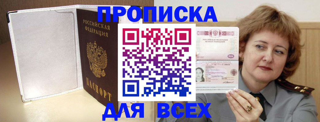 временная регистрация для всех в Тайге