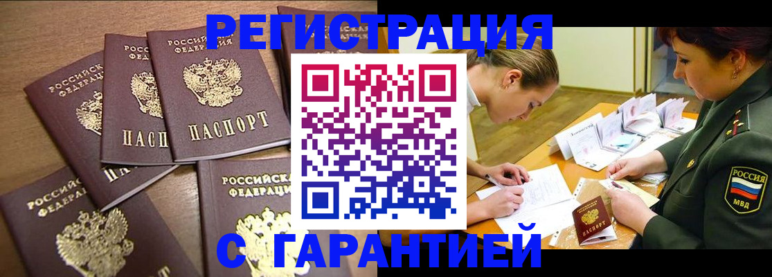временная регистрация 2025 в Тайге