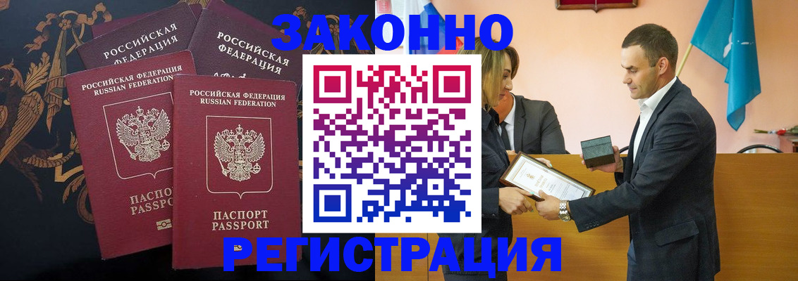 прописка штамп в Тайге